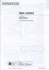 建伍KDC-U5053说明书扫描