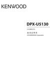建伍DPX-U5130中文说明书下载