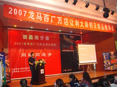 百厂万店让利大展销及新品推介会