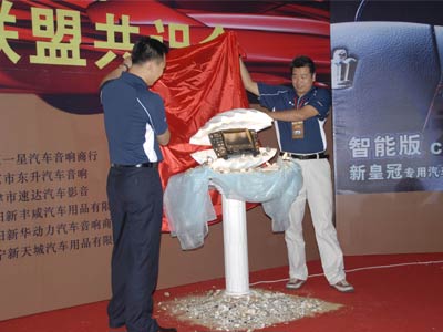 好帮手智能平台新品发布暨联盟大会