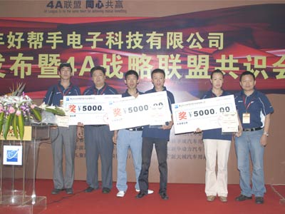 好帮手智能平台新品发布暨联盟大会