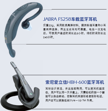 仅仅是打电话吗?车载通讯功能全解析