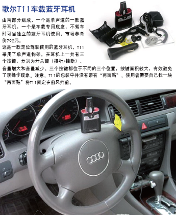 仅仅是打电话吗?车载通讯功能全解析