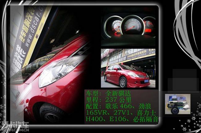 新骐达专业音响改装—歌乐WXZ466MP
