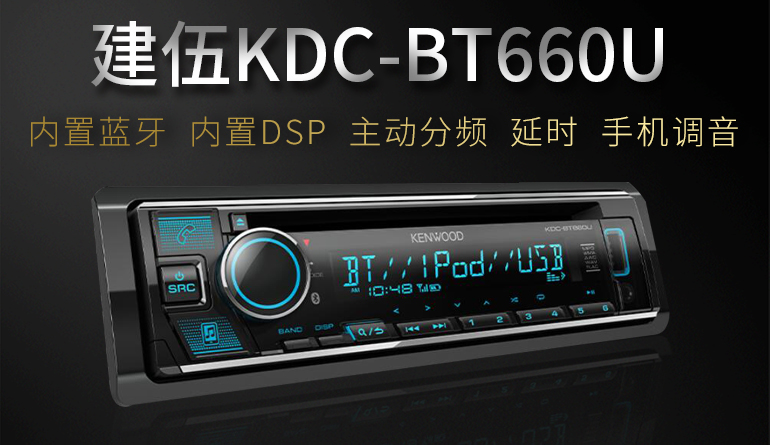 KDC-BT660U